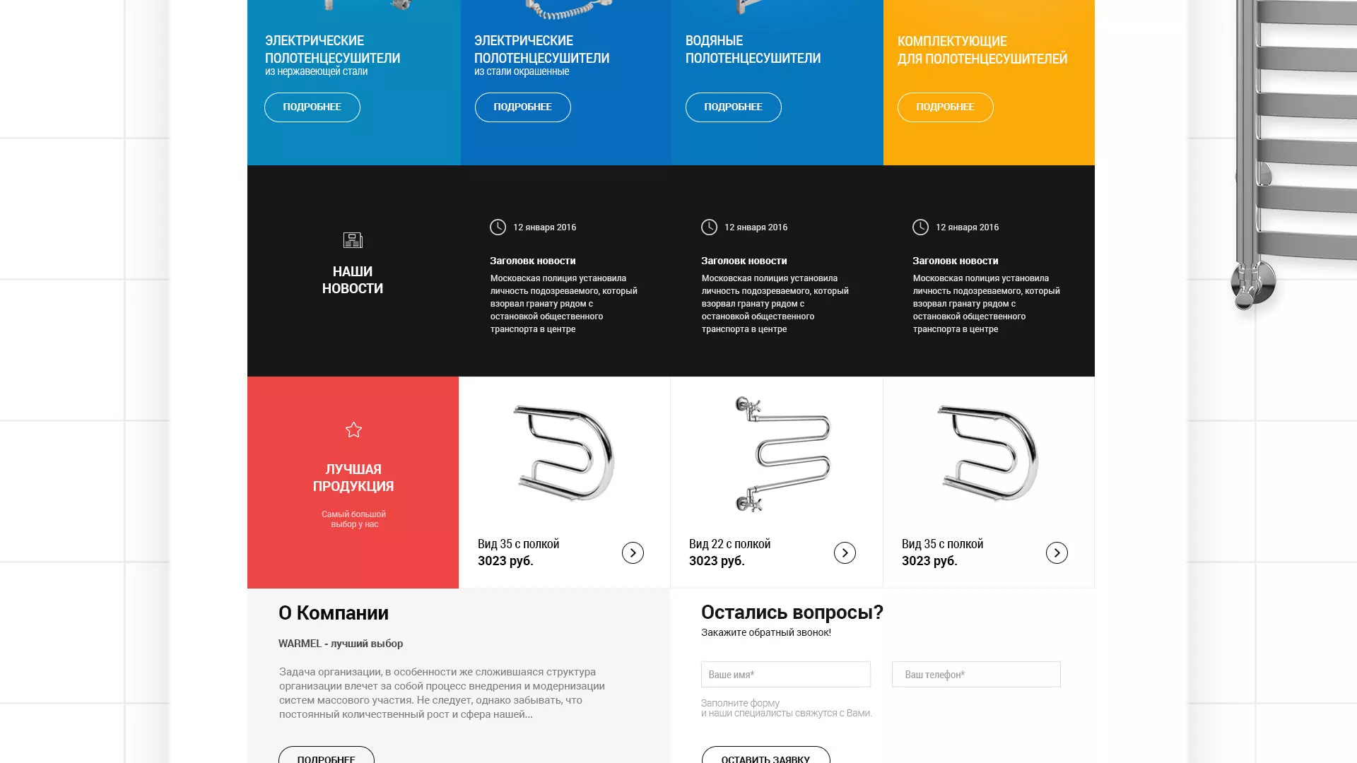 Разработка сайта для компании «WARMEL» по продаже полотенцесушителей в Зарайске