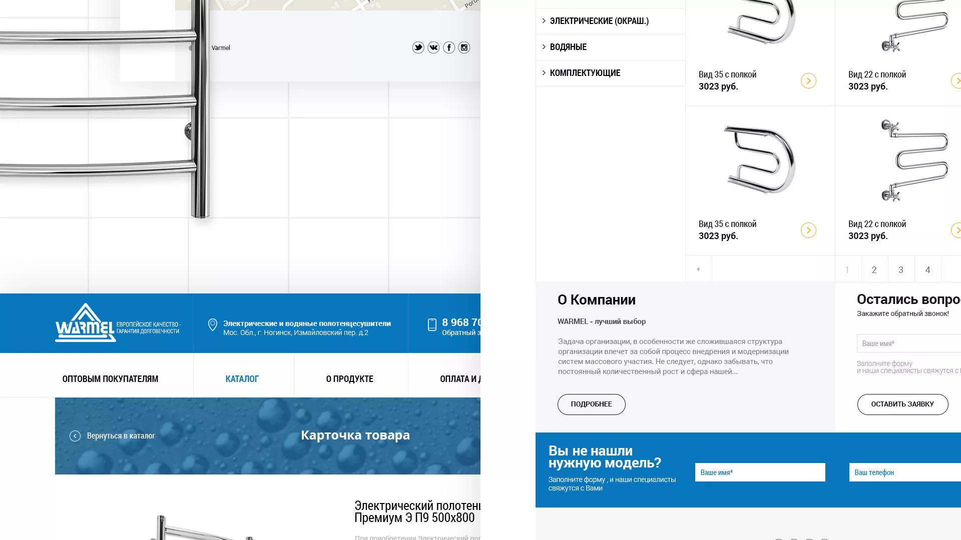 Разработка сайта для компании «WARMEL» по продаже полотенцесушителей в Зарайске