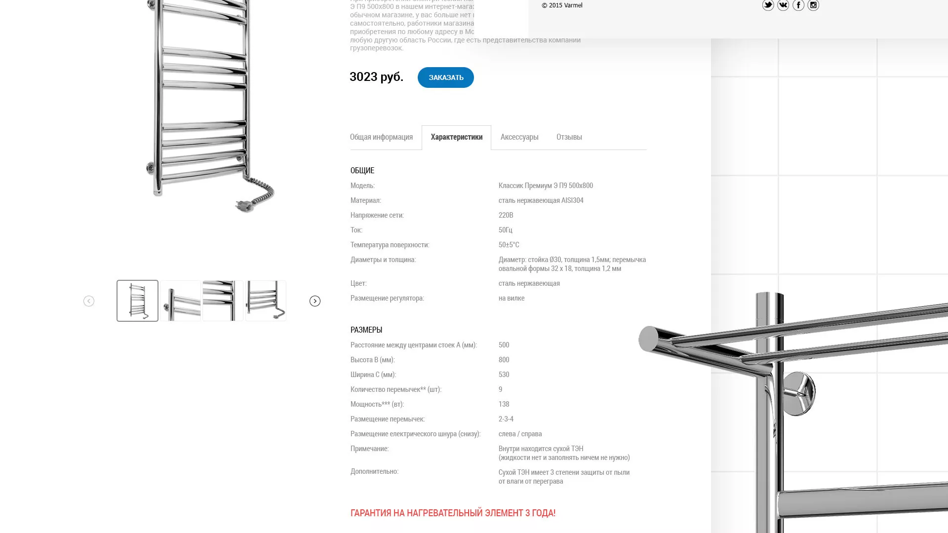 Разработка сайта для компании «WARMEL» по продаже полотенцесушителей в Зарайске