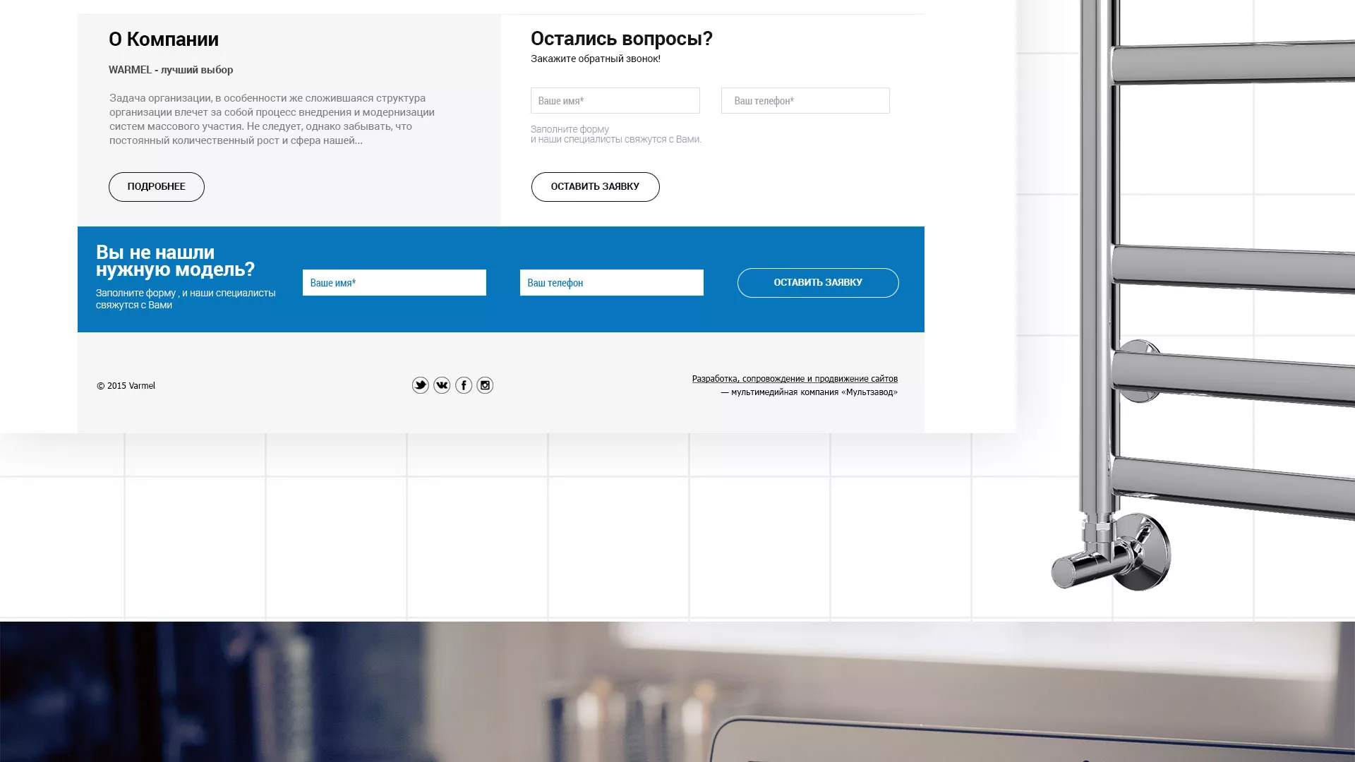 Разработка сайта для компании «WARMEL» по продаже полотенцесушителей в Зарайске