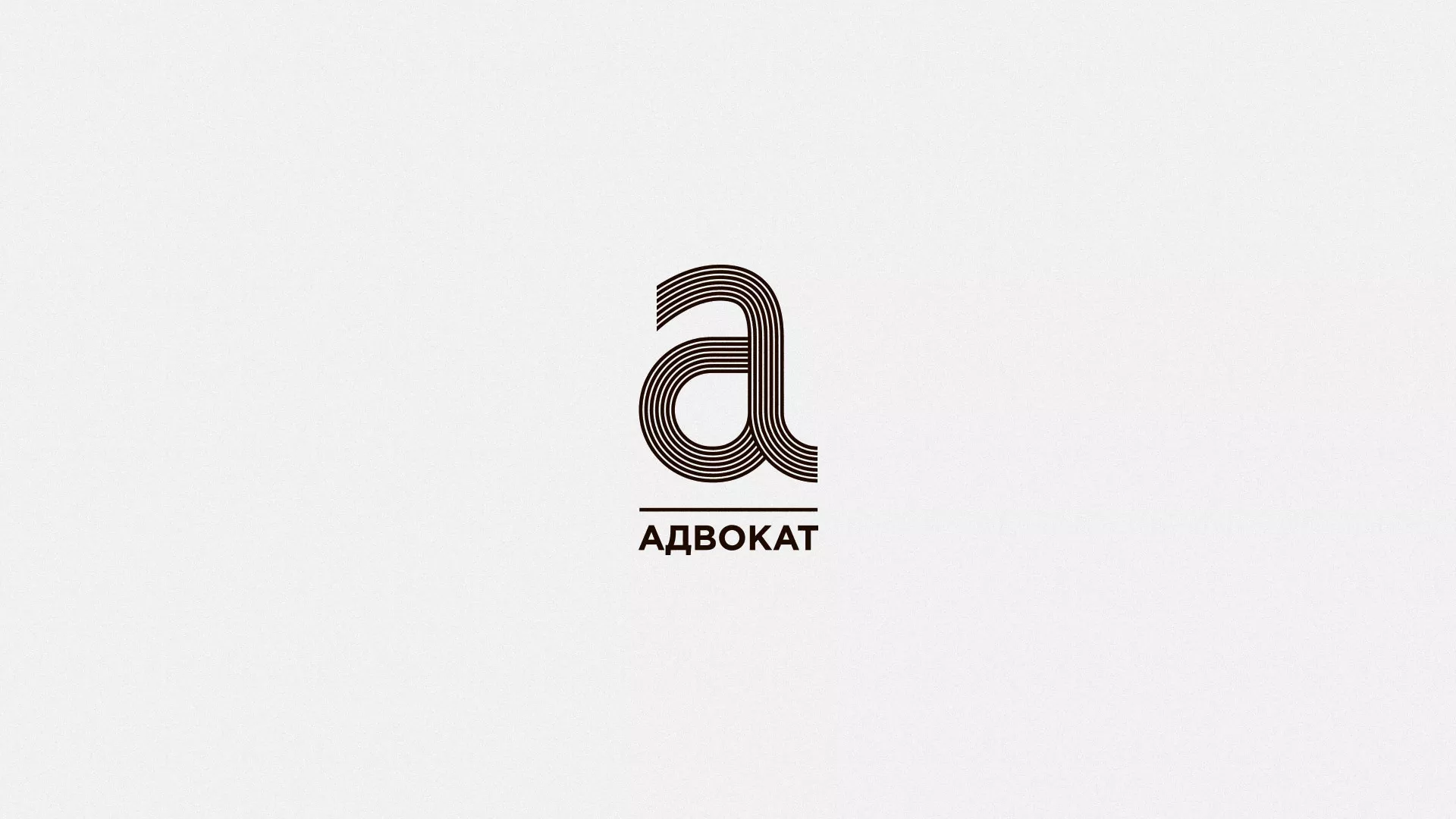 Разработка логотипа для коллегии адвокатов в Зарайске