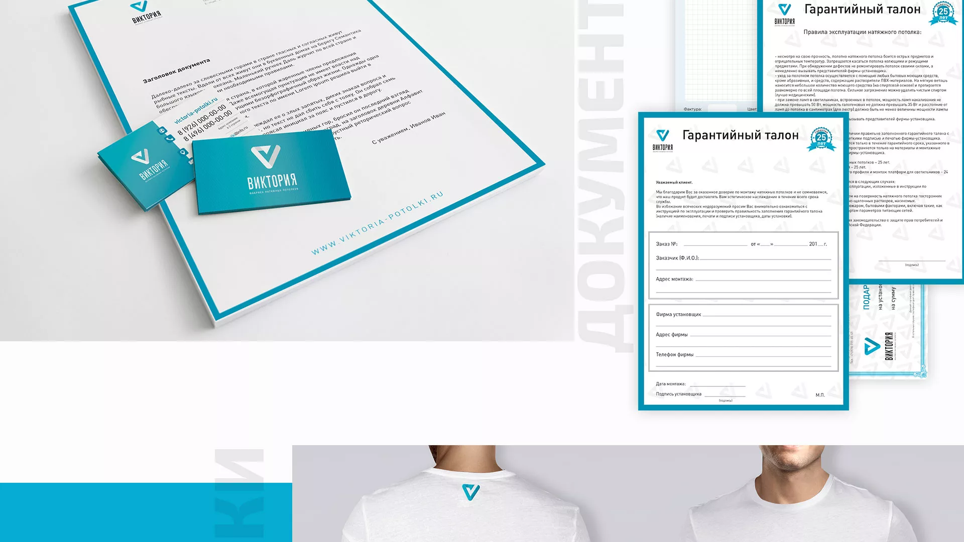 Разработка фирменного стиля компании по продаже и установке натяжных потолков в Зарайске