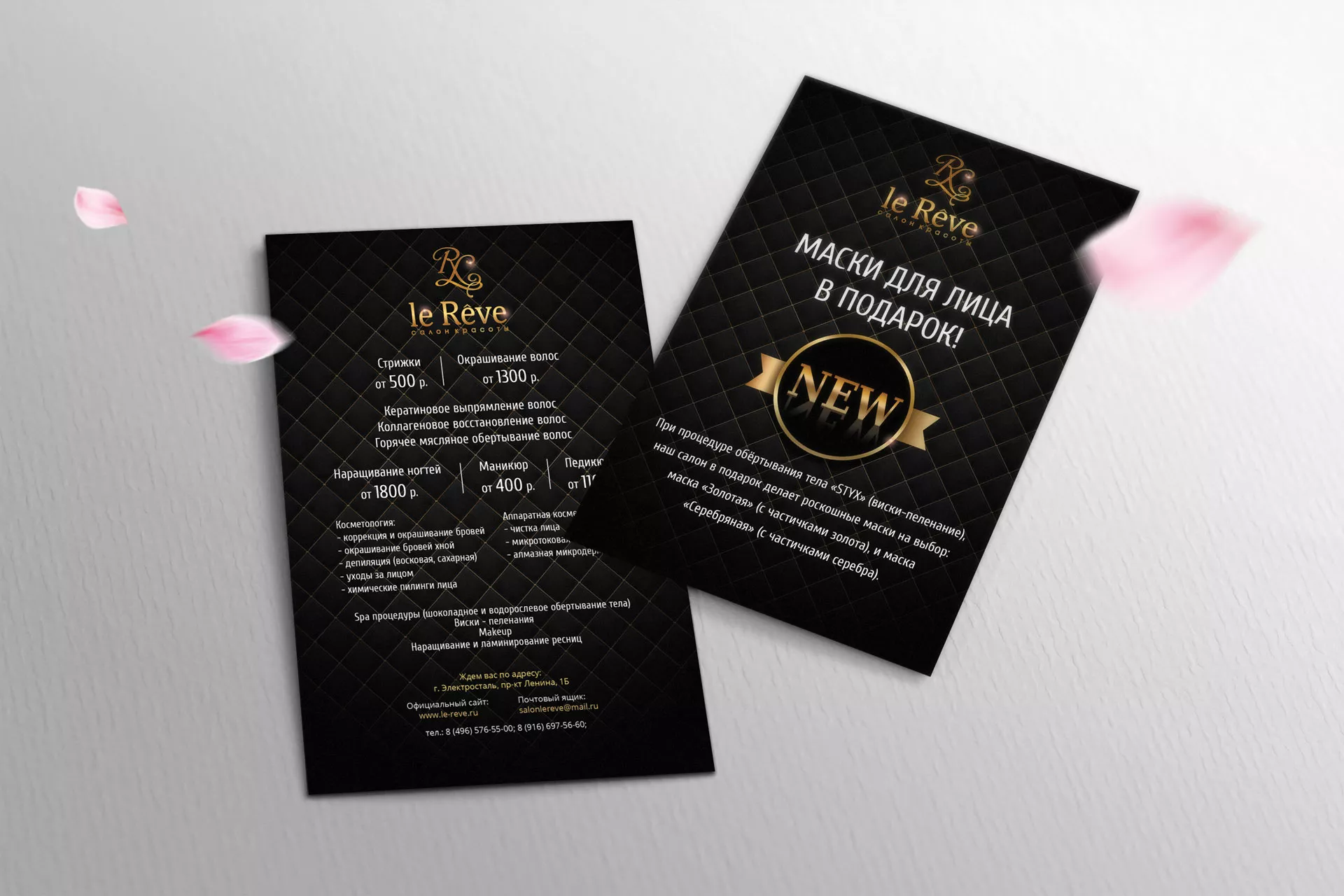 Разработка листовок для салона красоты «Le Reve» в Зарайске